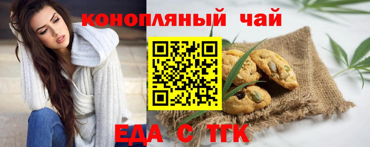 Печенье с ТГК марихуана  Вход с VPN  Ухта 
