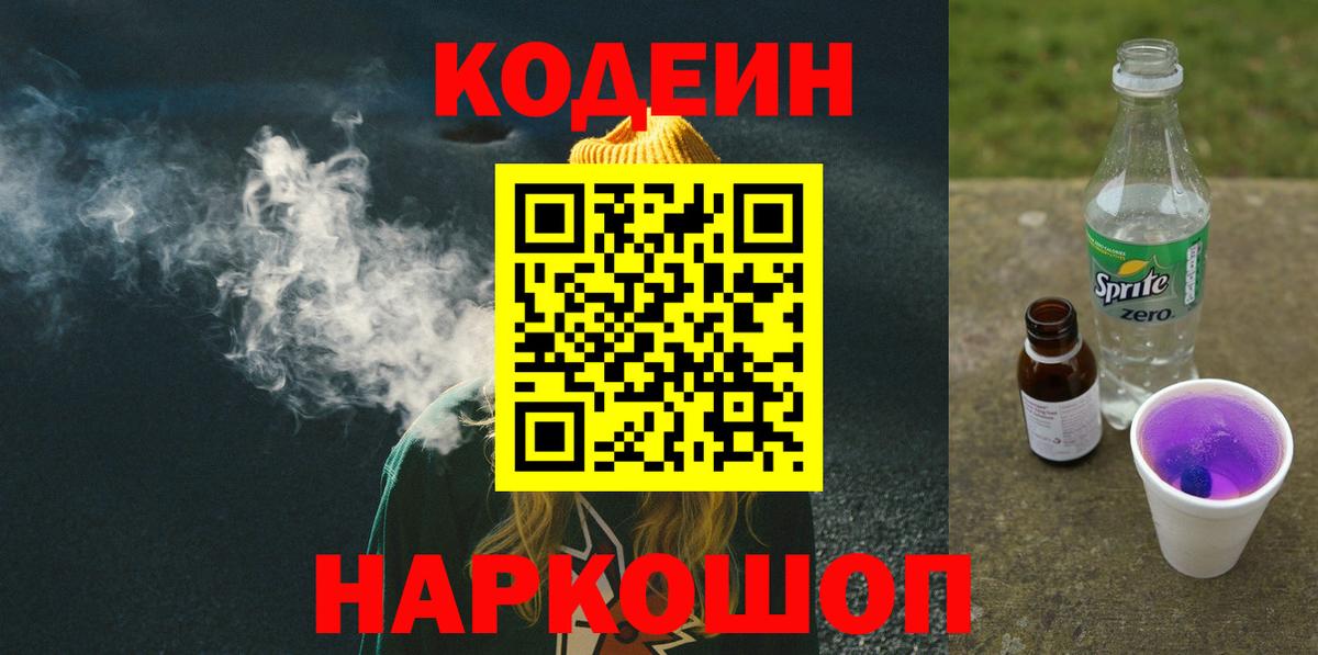 Кодеиновый сироп Lean напиток Lean (лин) Ухта