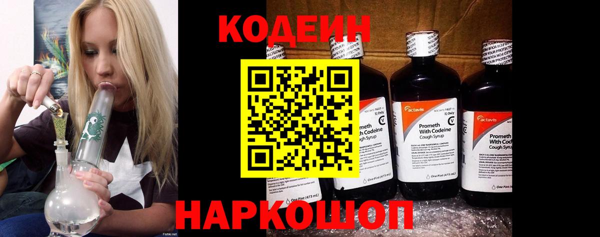 Кодеиновый сироп Lean напиток Lean (лин)  Вход с VPN  Ухта 
